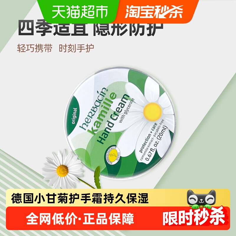 德国小甘菊经典护手霜20ml*1盒小铁罐洋甘菊保湿清爽小雏菊进口