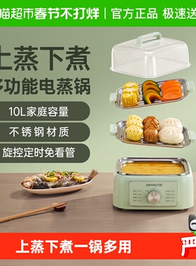 九阳电蒸锅多功能家用定时保温大容量多层可视上蒸下煮GZ105