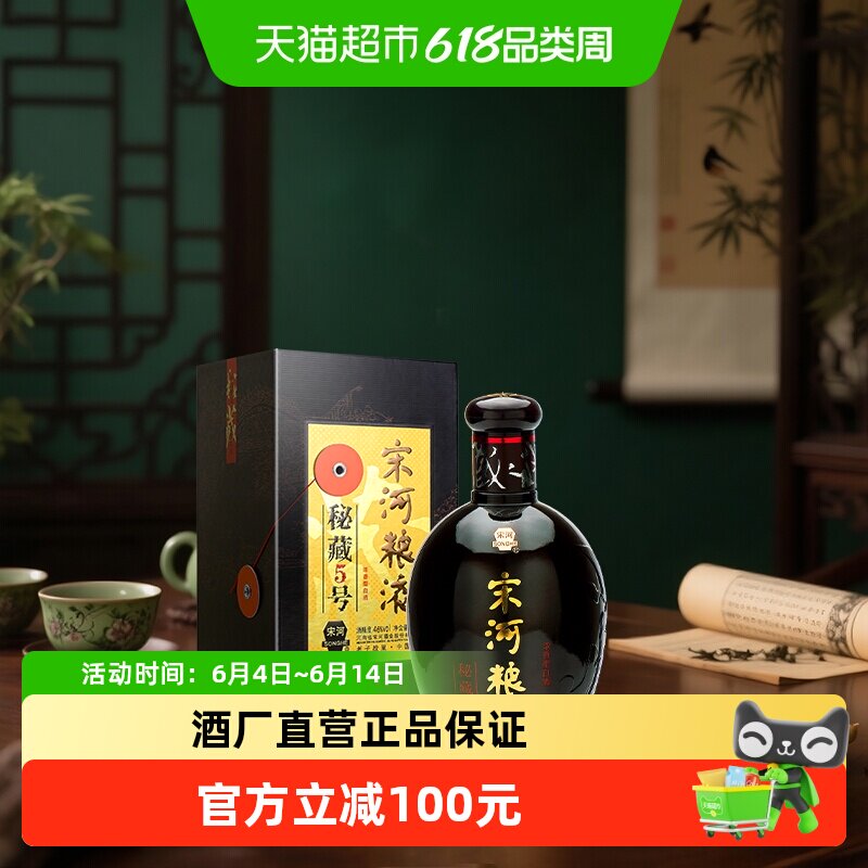 宋河粮液秘藏5号浓香型白酒46度整箱装纯粮酒送礼聚餐