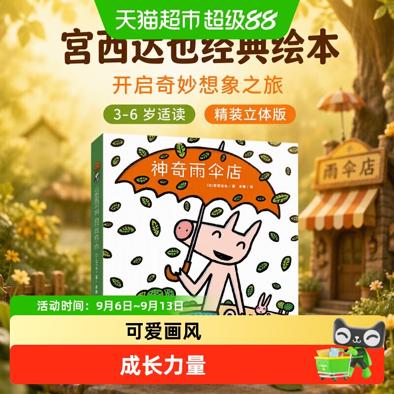神奇雨伞店无宫西达也图片