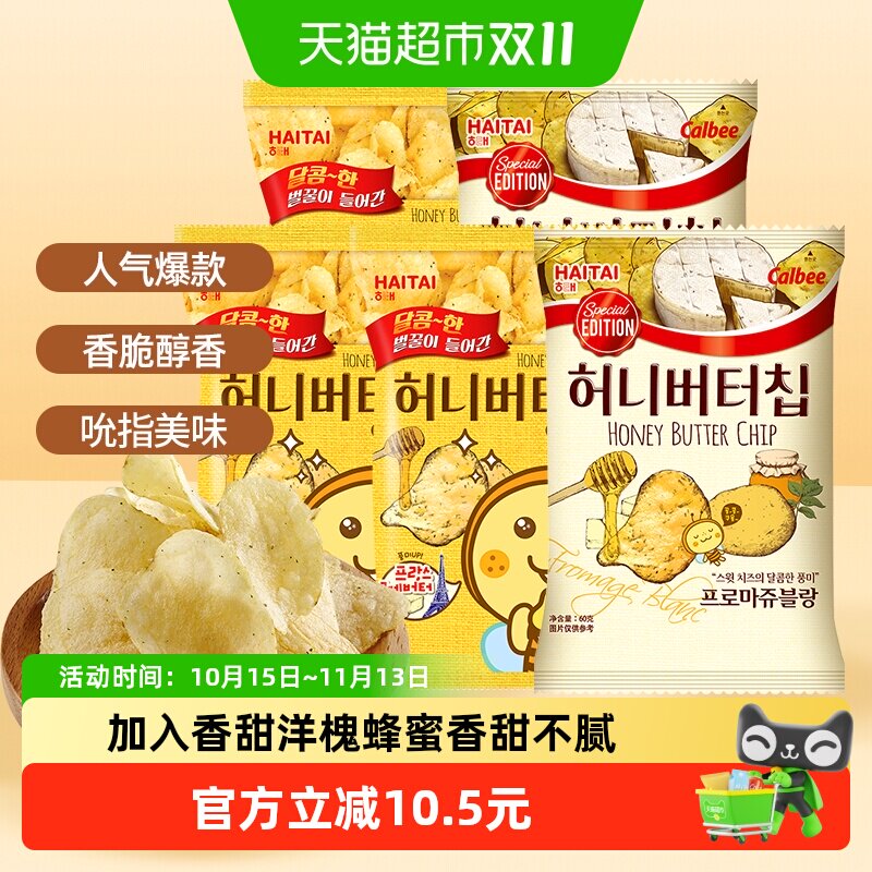 韩国进口海太蜂蜜黄油薯片60g*5袋土豆片膨化休闲零食节日礼物