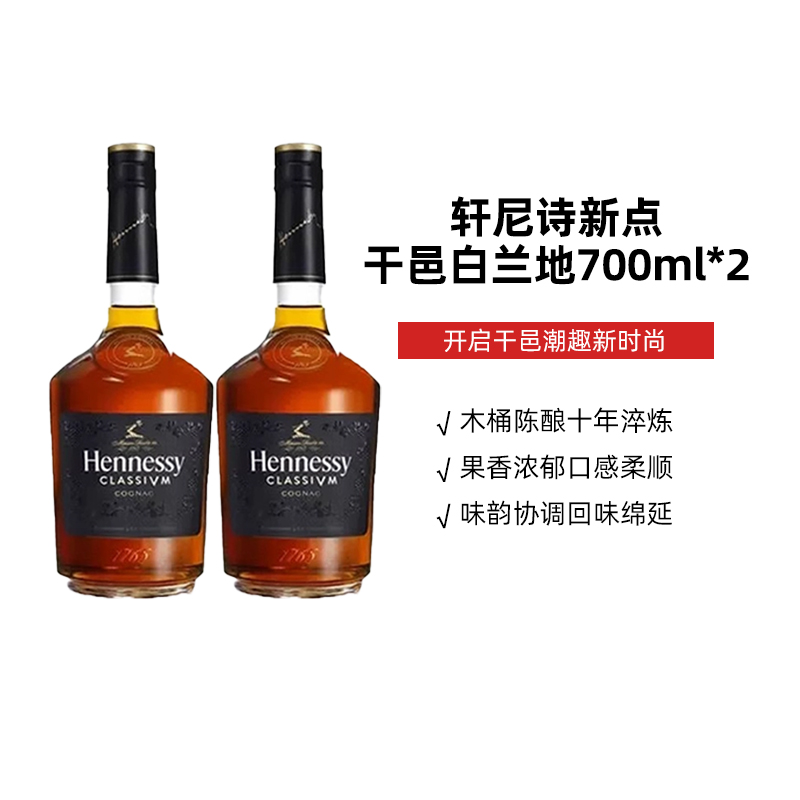 Hennessy轩尼诗新点高端干邑白兰地700ml*2瓶 法国进口洋酒