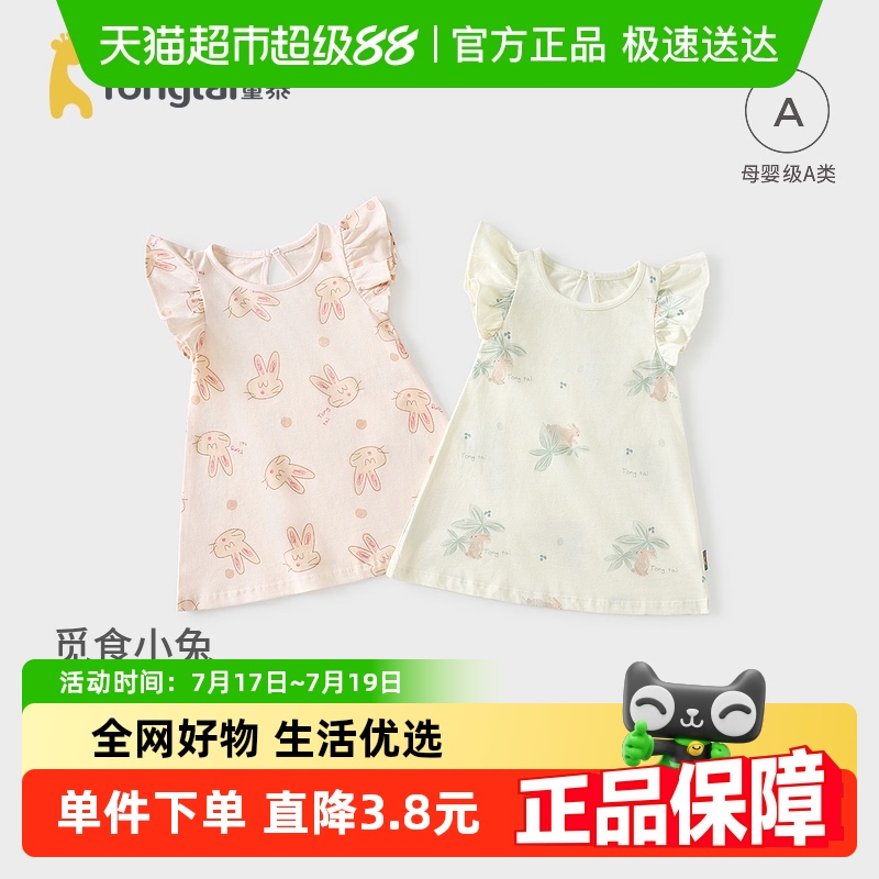 童泰夏季薄款纯棉女宝宝连衣裙