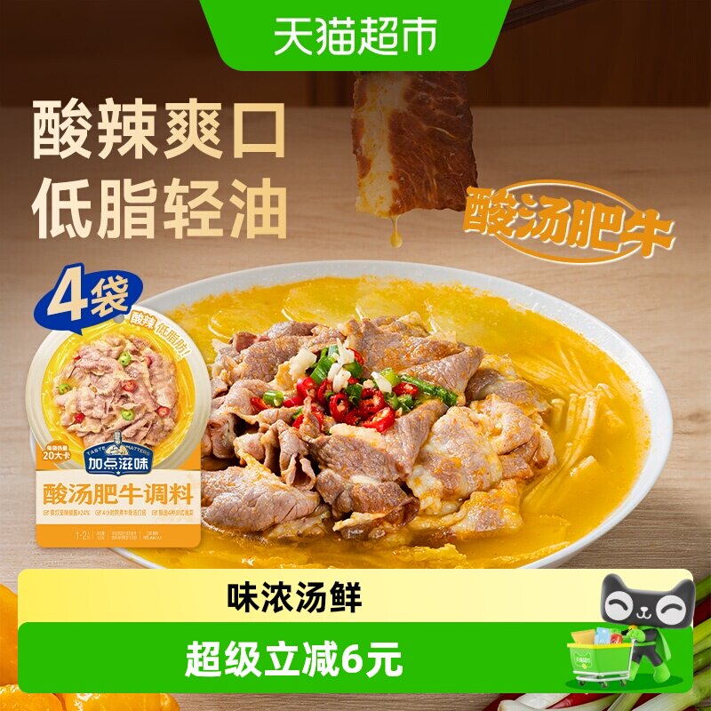 加点滋味酸汤肥牛调料50g*4