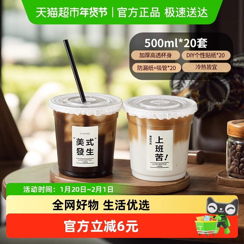 Cliton一次性咖啡杯奶茶杯PET杯冷饮杯商用透明塑料500ml（20套）,餐饮具,咖啡杯,淘宝优惠券,粉丝福利购,淘宝优惠卷