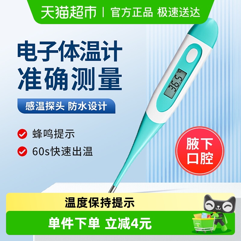 海氏海诺医用电子体温计家用宝宝婴儿口腔腋下高精度温度计测温仪