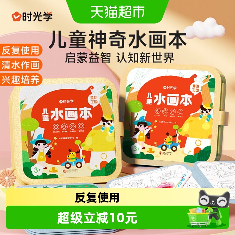 时光学儿童水画本3岁+反复使用图片