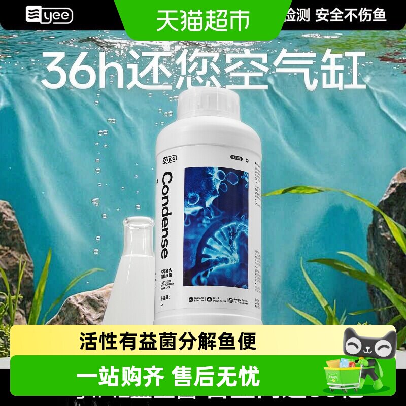 yee硝化细菌鱼缸用净水剂净化水质稳定剂分解鱼粪消化细菌养鱼用