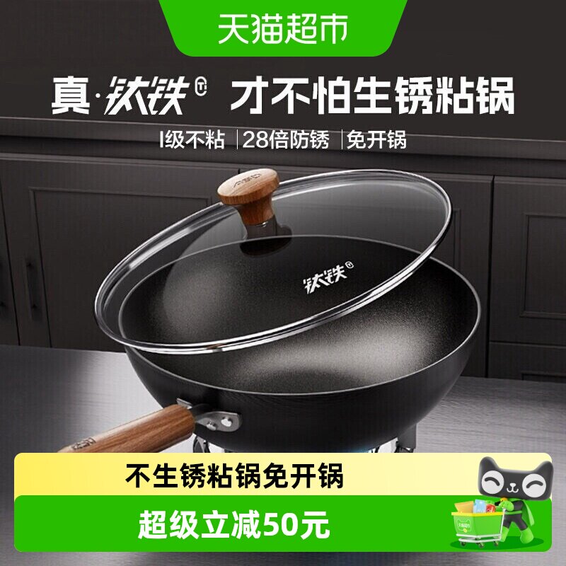 爱仕达有钛铁锅炒菜锅家用不粘炒锅无涂层免开锅电磁炉燃气专用锅