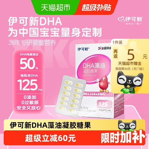 伊可新儿童DHA藻油专利脱臭技术
