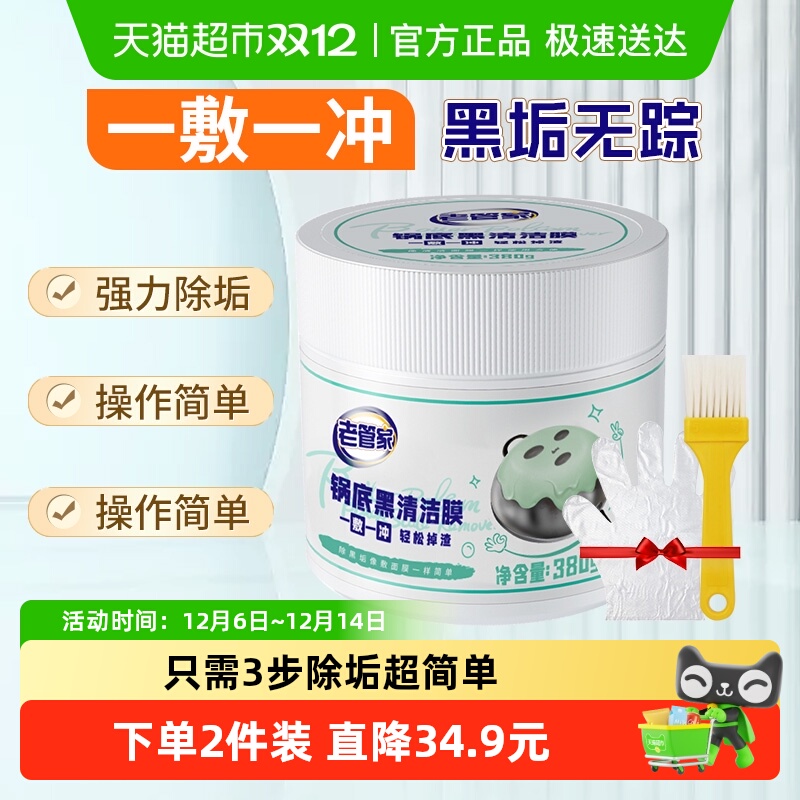 老管家厨房锅底黑垢清洗剂