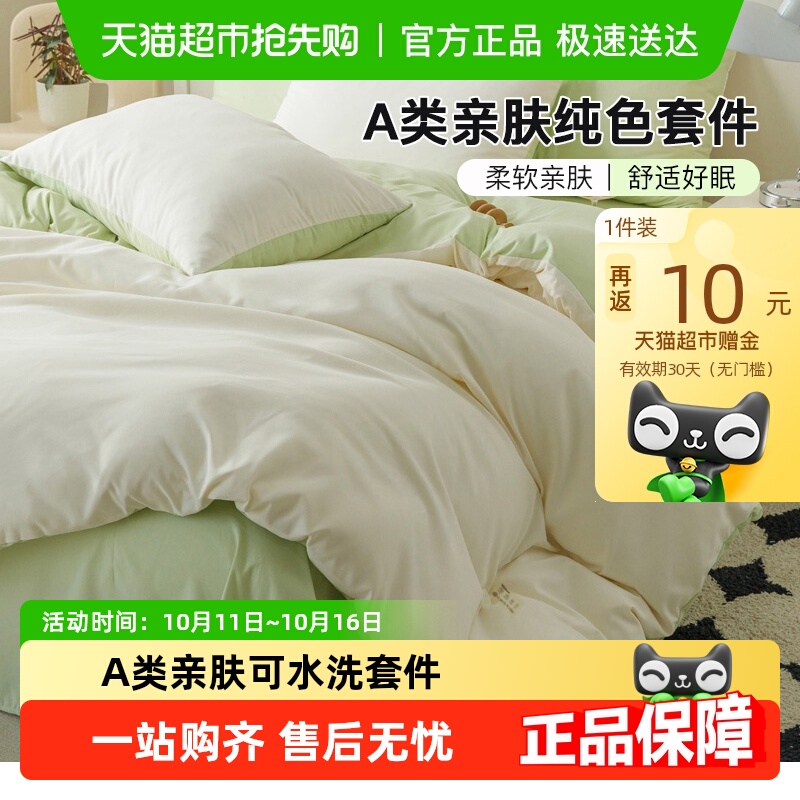 洁丽雅A类纯色四件套双拼水洗亲肤床单床笠款家用宿舍床品套件