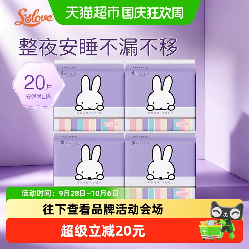 SOLOVE米菲安睡裤SMLXL码20片装