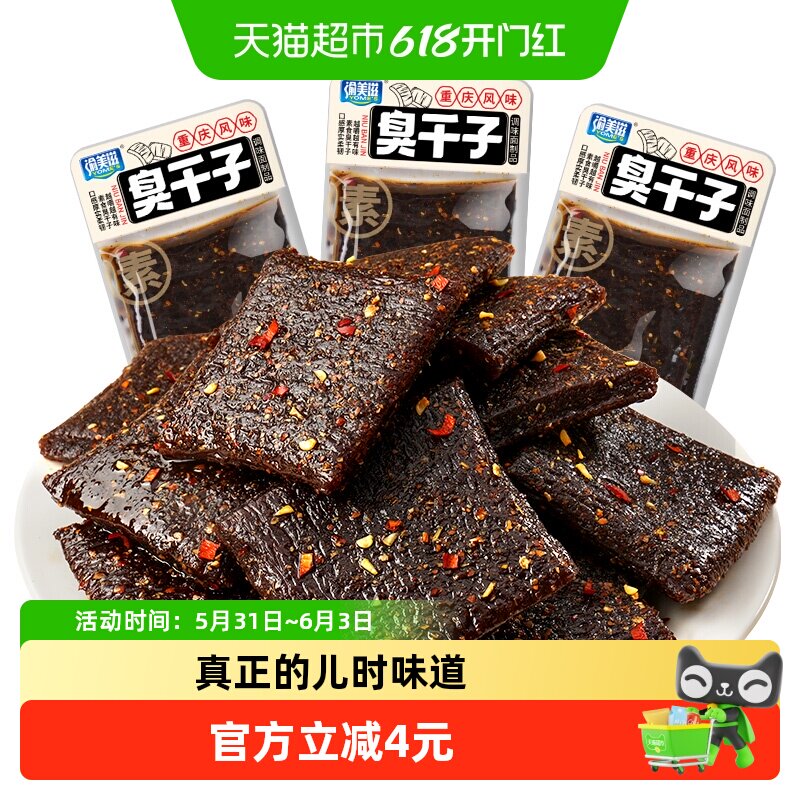 渝美滋湖南辣条长沙臭干子校园怀旧麻辣片休闲零食品儿时特产
