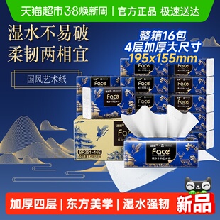 洁柔纸巾抽纸面巾纸艺术X宫里的世界软抽4层90抽16包家用实惠装
