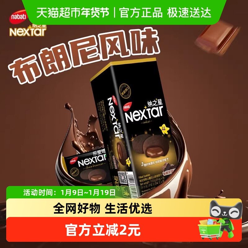 Richeese/丽芝士进口软心趣布朗尼风味注心曲奇饼干112g休闲零食