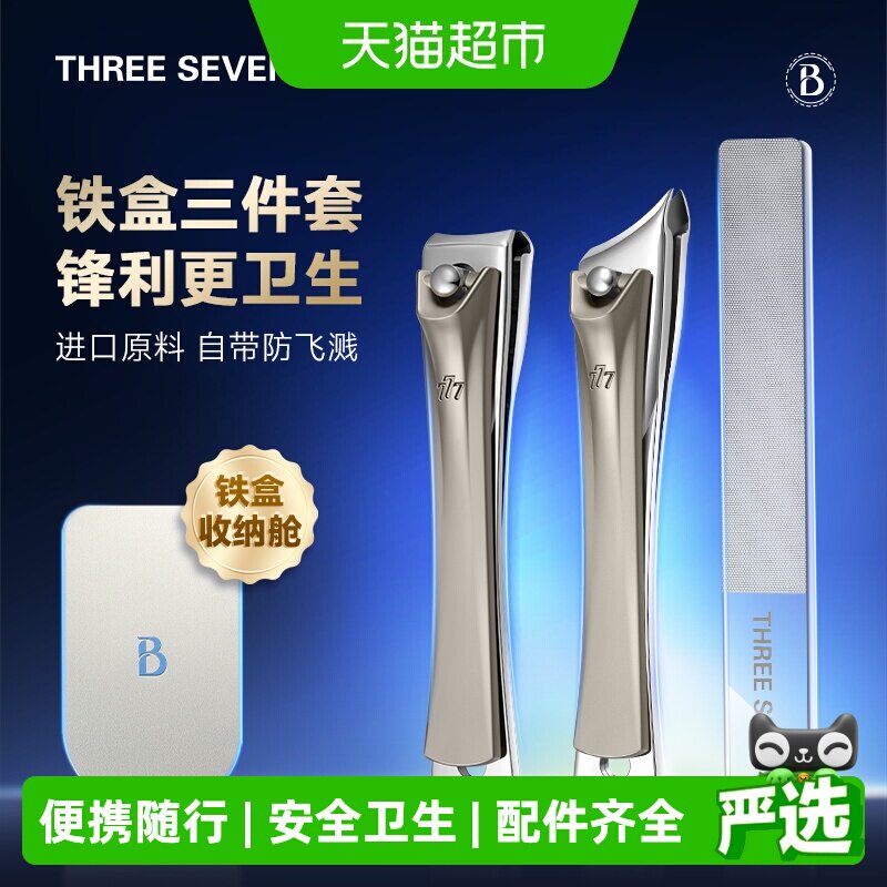 777指甲刀套装中号指甲刀钳斜口指甲锉套装修甲剪甲工具
