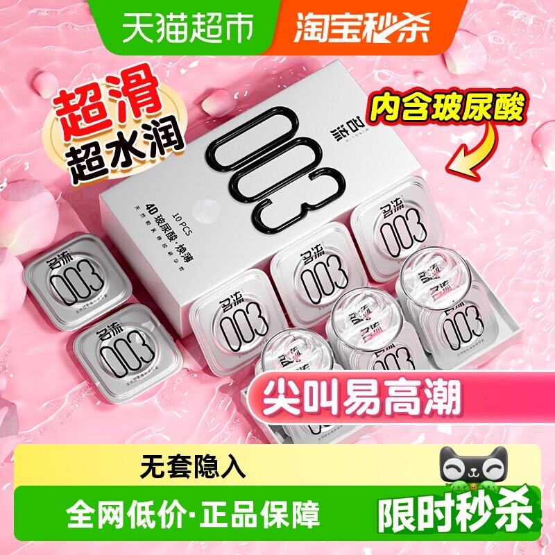 名流003超薄玻尿酸套模拟爱液图片