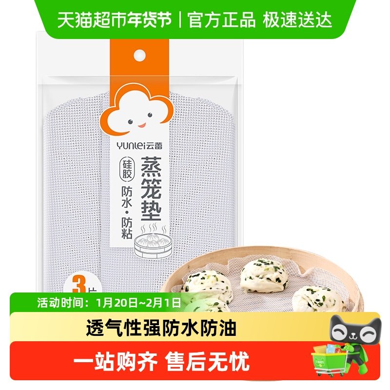云蕾硅胶蒸笼布屉布蒸包子馒头家用不粘锅蒸笼垫布,厨房/烹饪用具,烘焙用纸,淘宝优惠券,粉丝福利购,淘宝优惠卷