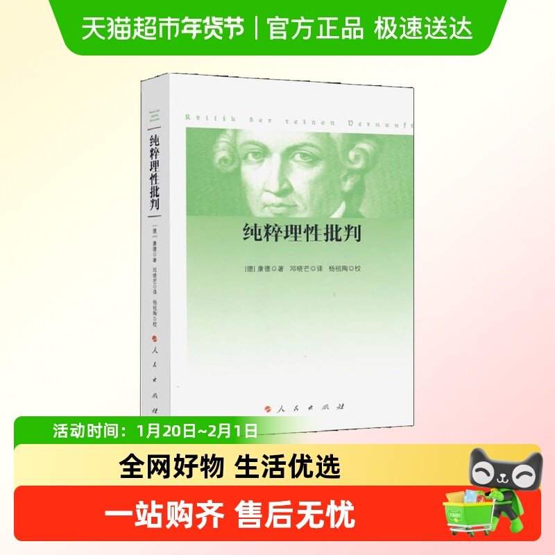 纯粹理性批判平装2017年新版全部哲学著述中意义最为特殊重大巨著,书籍/杂志/报纸,哲学知识读物,淘宝优惠券,粉丝福利购,淘宝优惠卷