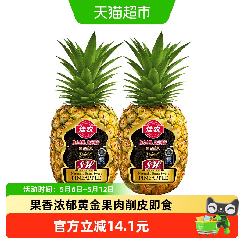 佳农黑钻凤梨单果1kg2粒新鲜水果菲律宾进口黑钻菠萝甜心时令水果