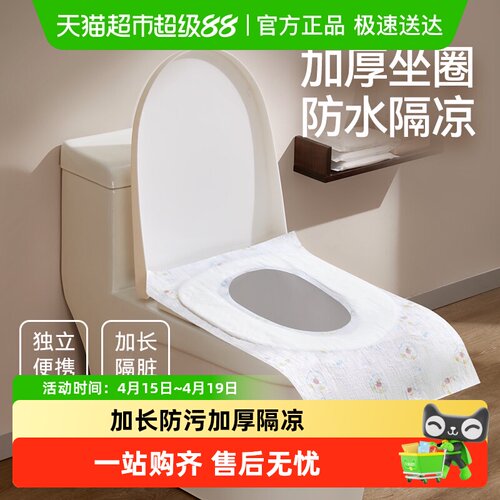 十月结晶一次性马桶垫孕产旅行