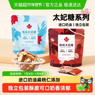 Tims海盐太妃糖法式杏仁果仁焦糖办公室独立包装追剧糖果零食