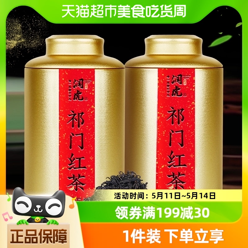 润虎祁门红茶500g礼盒装