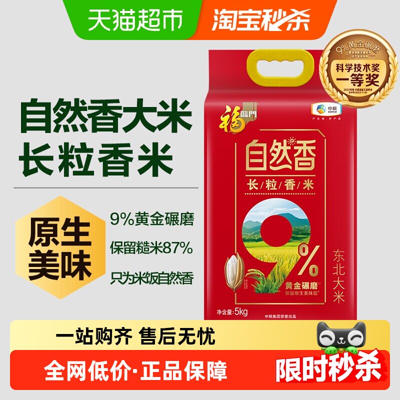 福临门自然香长粒香大米5kg