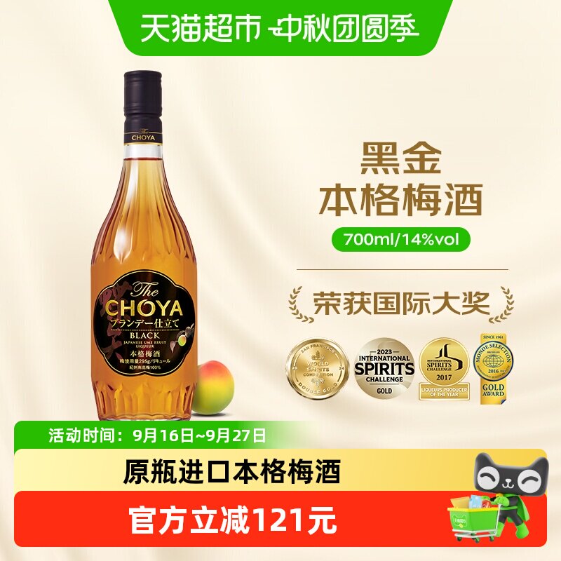 CHOYA俏雅珍藏原液黑金梅酒700ml图片