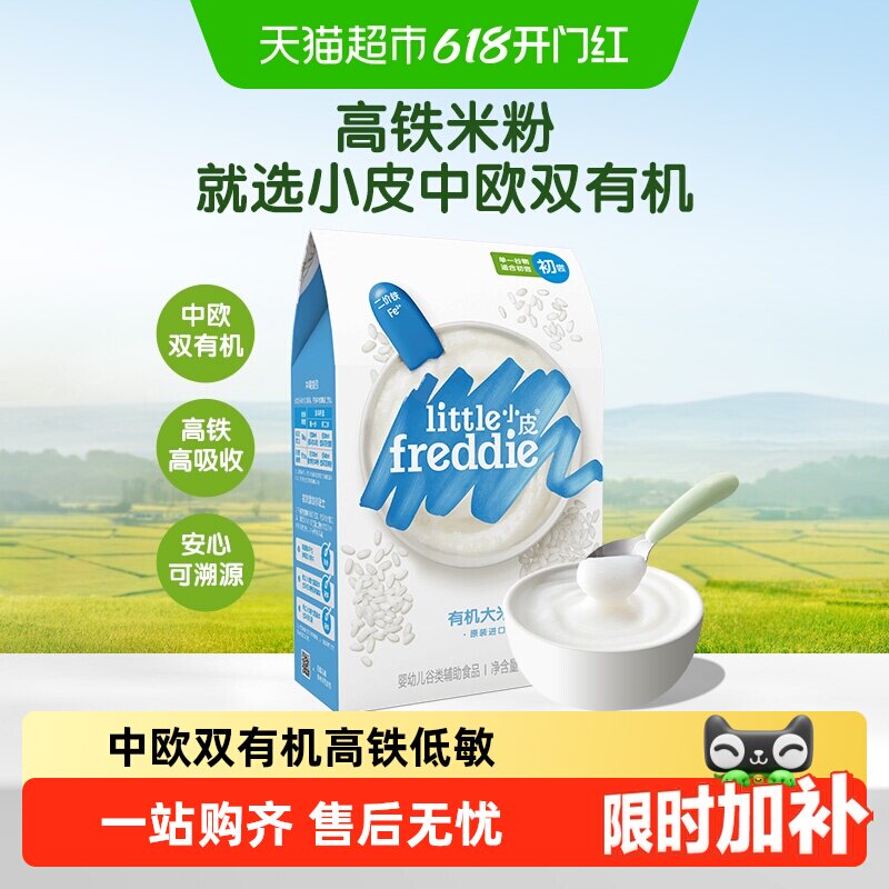 小皮高铁米粉辅食婴儿双有机低敏初添营养宝宝米糊大米粉