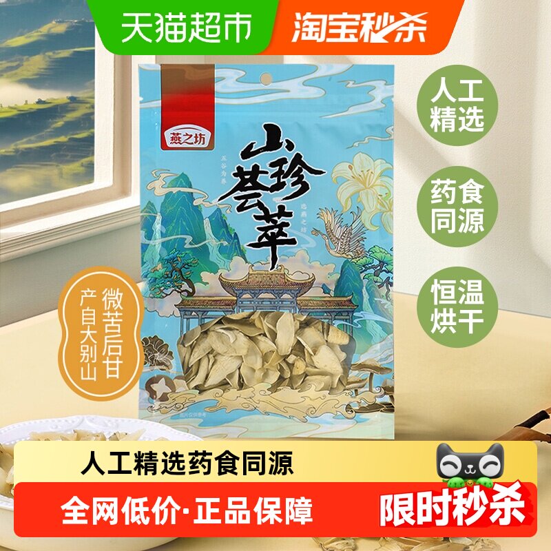 燕之坊霍山百合干货百合干白百合中药材特产无硫搭银耳莲子羹