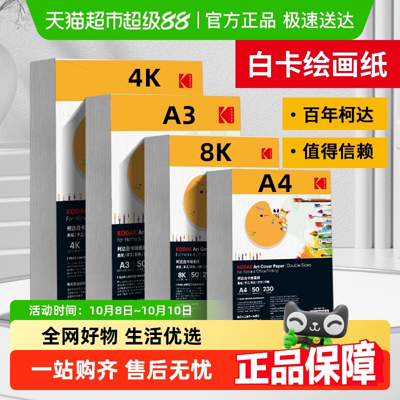 柯达白卡纸硬卡纸美术纸手抄报