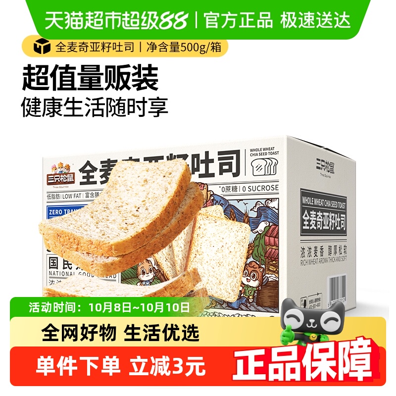 三只松鼠全麦奇亚籽吐司蛋糕休闲零食营养早餐面包代餐健身食品