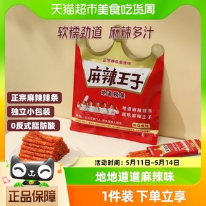 麻辣王子麻辣味怀旧休闲辣条110g