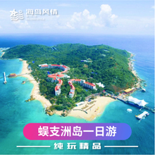 三亚蜈支洲岛一日游VIP免排队快速上岛小团上门接纯玩蜈支洲门票