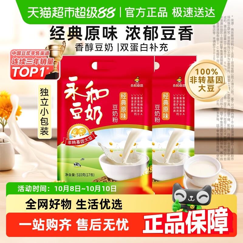 永和豆浆无添加蔗糖/经典原味豆奶粉营养冲饮豆奶粉