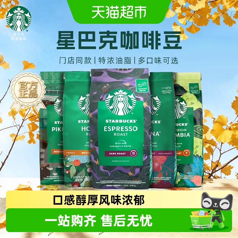 【下拉抢金币优惠】星巴克原装进口意式浓缩手冲咖啡豆教师节礼物