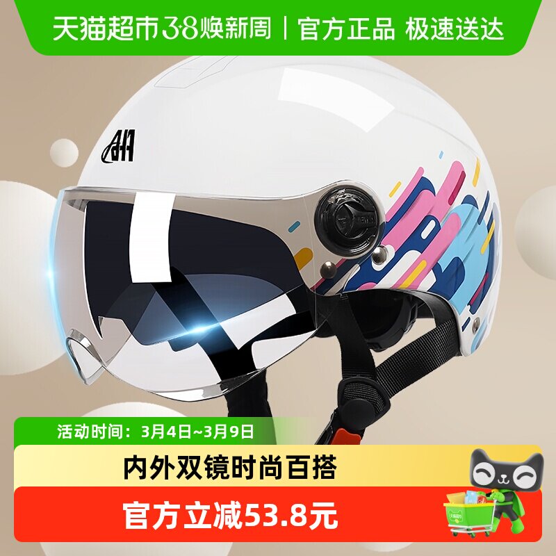 野马啊哈3C认证头盔电动车女士夏季防晒四季摩托电瓶车半盔安全帽