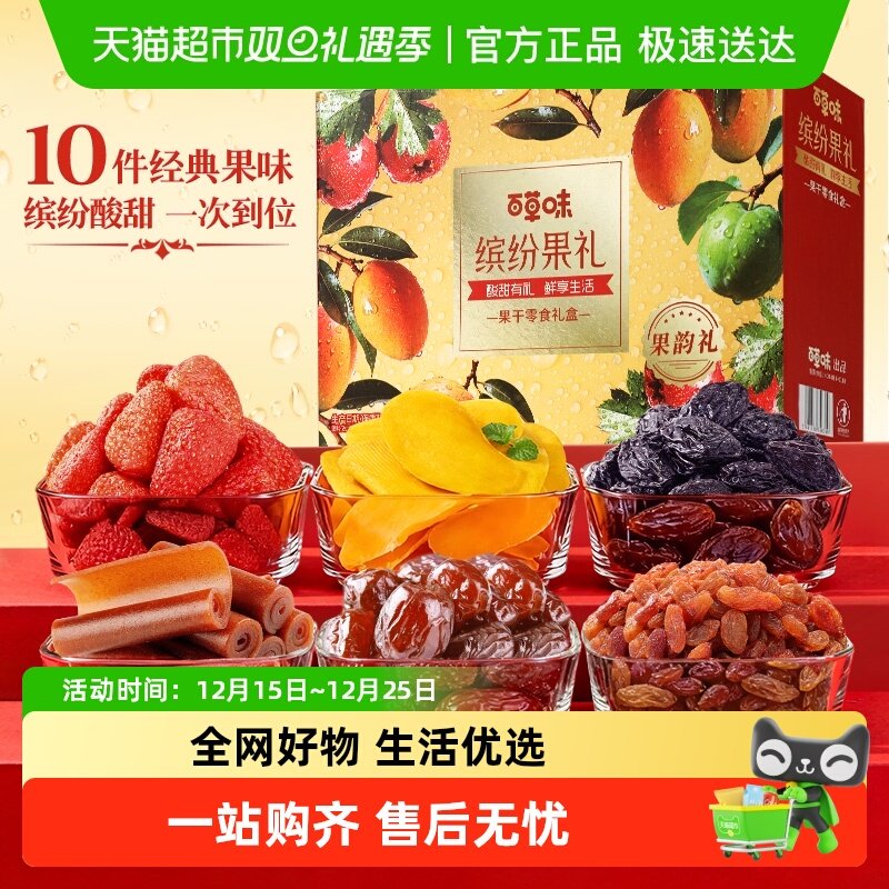 百草味缤纷果干礼盒休闲零食礼包蜜饯芒果干年货节送礼混发