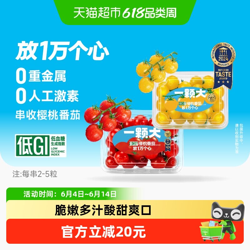 【一颗大】串收樱桃番茄小串西红柿酸甜多汁新鲜采摘