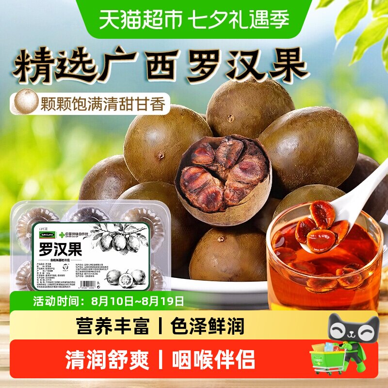 罗汉果干果胖大海润咽喉茶特选正宗广西桂林中草药材级搭雪梨泡水