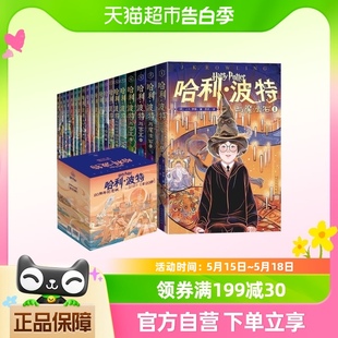 7部中文原版 全套20册第1 小学生课外书籍 哈利波特书20周年纪念版