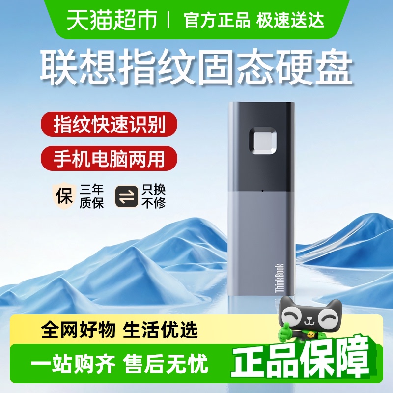 联想ThinkBook移动硬盘
