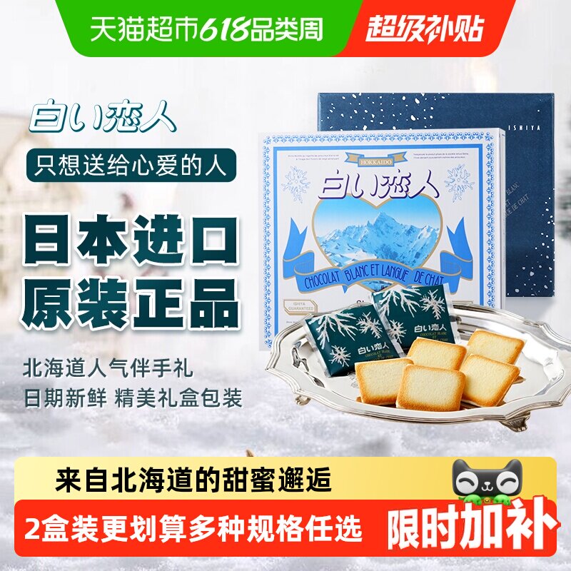 日本进口北海道白色恋人白巧克力夹心饼干零食送女友礼物伴手礼