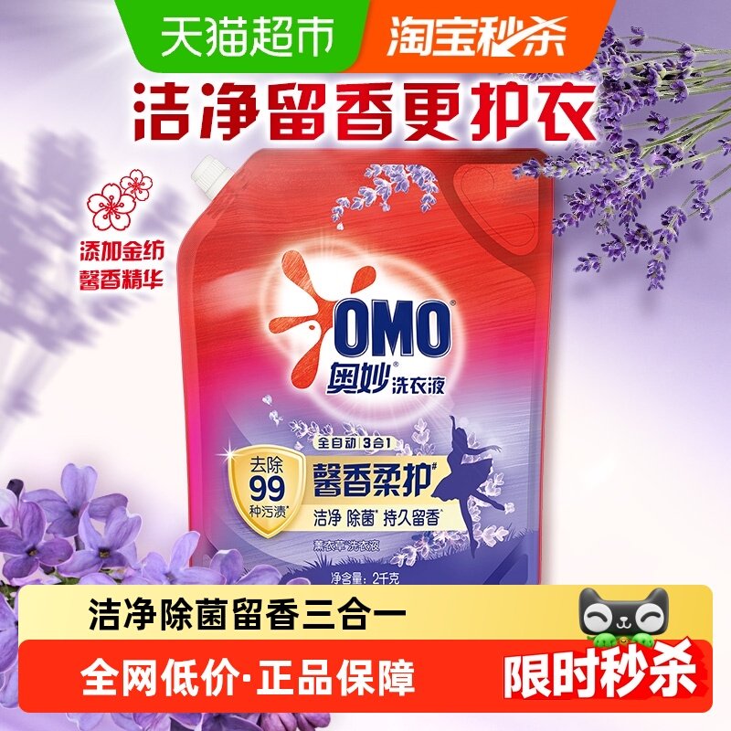 奥妙全自动薰衣草洗衣液袋装酵素2KG*1袋长效抑菌祛渍护形不皱褶