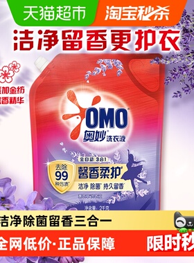 奥妙全自动薰衣草洗衣液袋装酵素2KG*1袋长效抑菌祛渍护形不皱褶