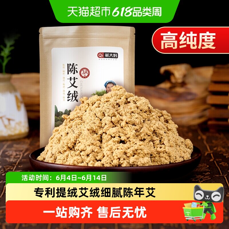 蕲大妈艾绒散装家用非十年陈黄金艾绒美容院专用艾灸盒隔姜灸正品