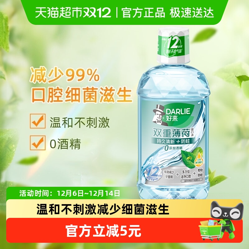 好来双重薄荷味漱口水