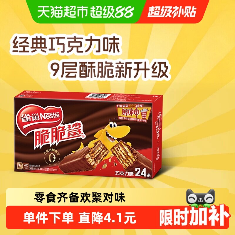 雀巢脆脆鲨巧克力季节限定威化图片